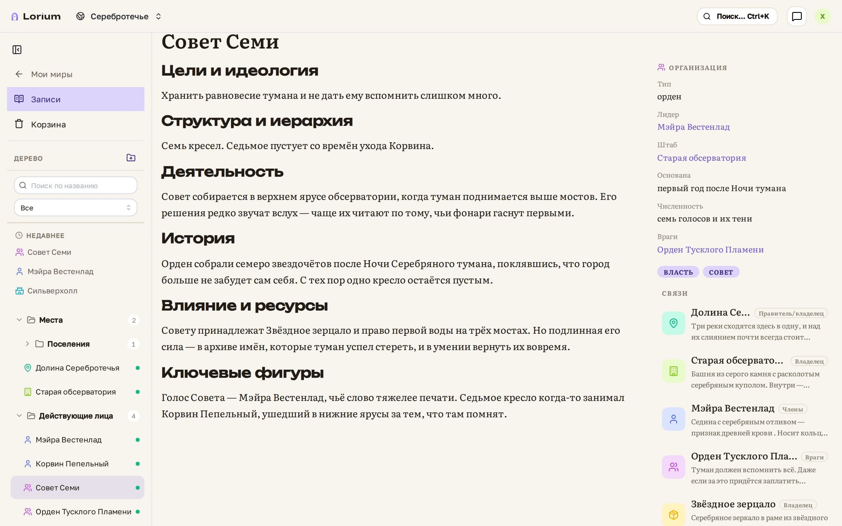 Блок «Связи»: обратные ссылки на запись собираются сами — кто ссылается на неё через поля и @-упоминания