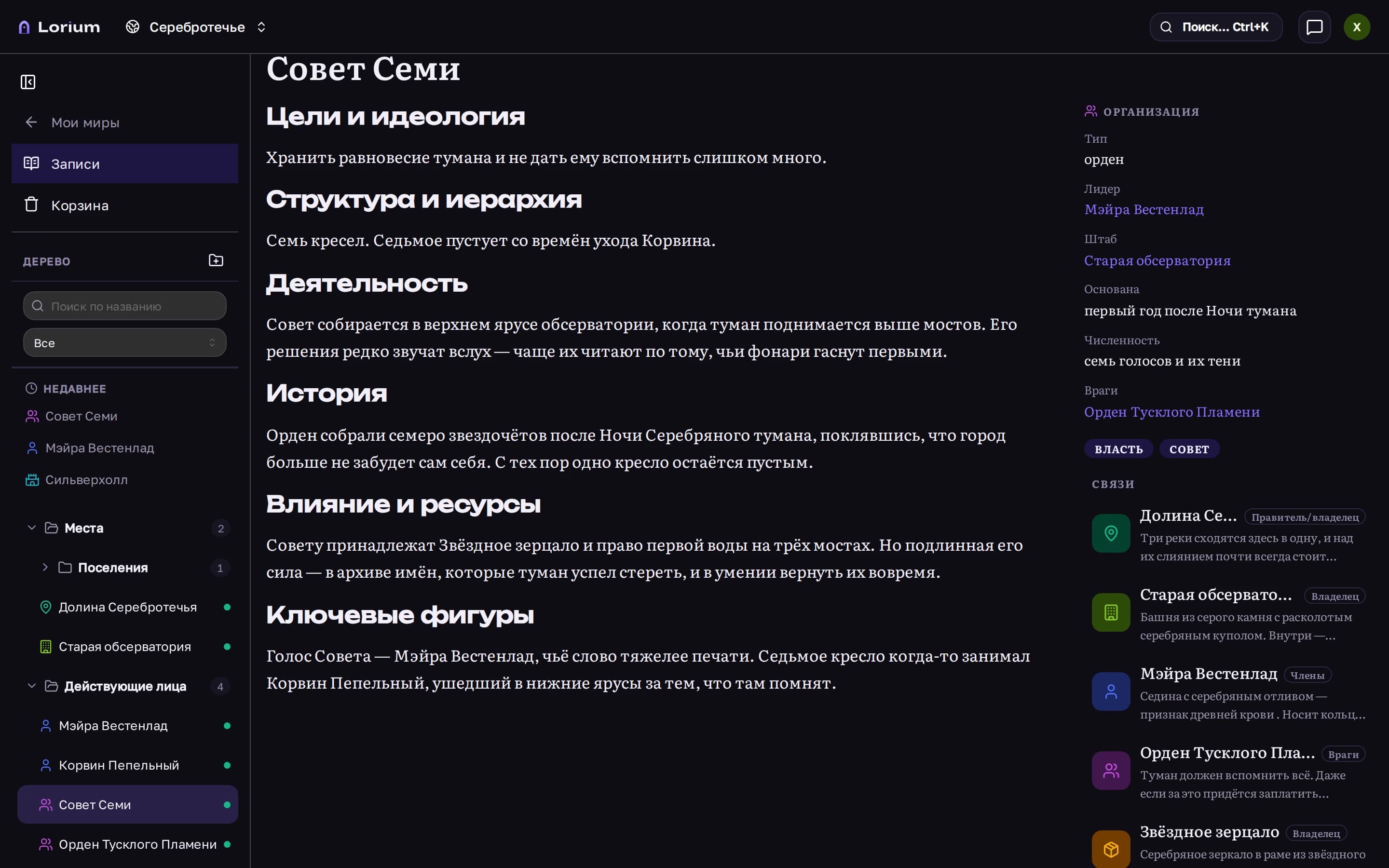 Блок «Связи»: обратные ссылки на запись собираются сами — кто ссылается на неё через поля и @-упоминания