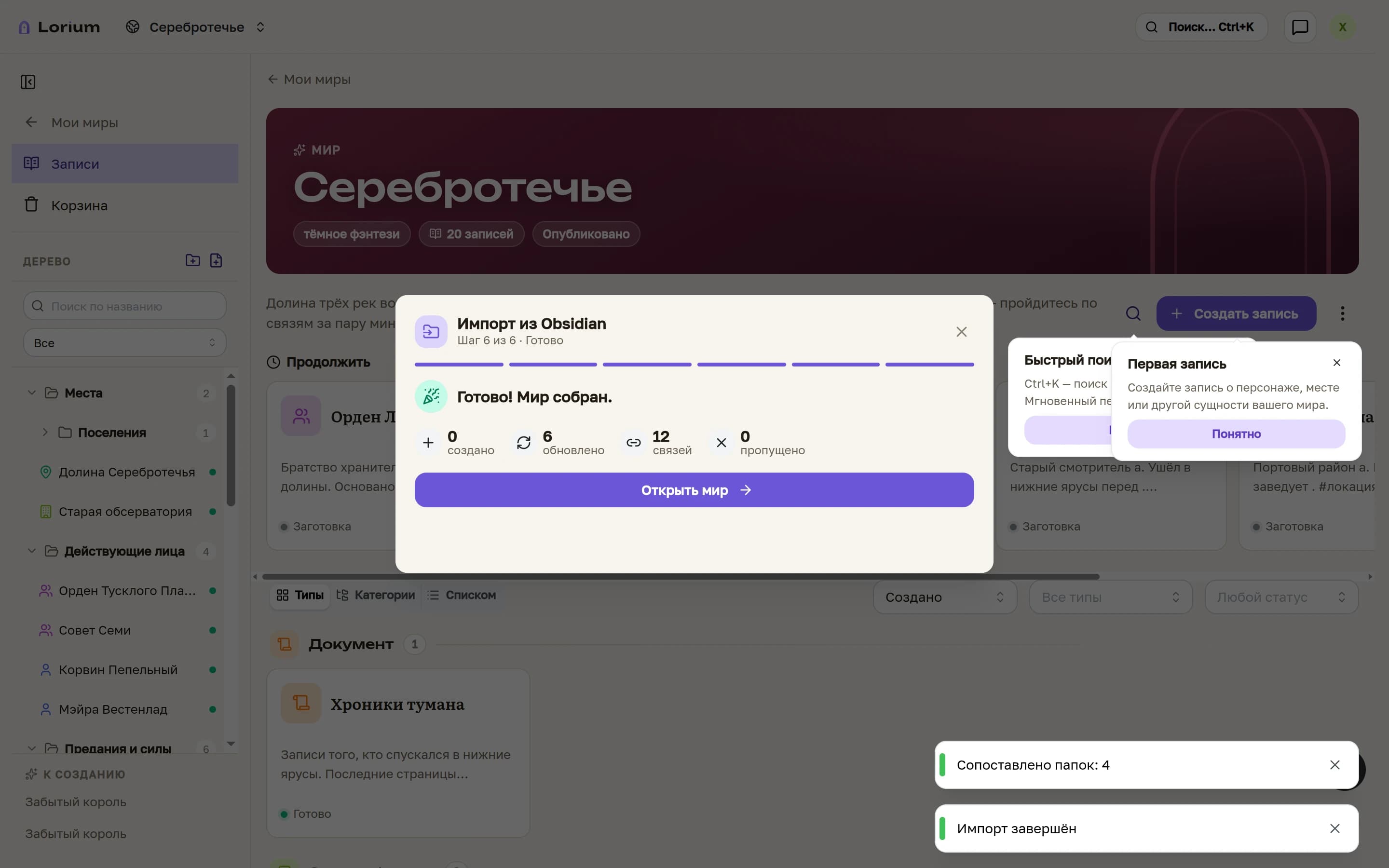 Финальный шаг мастера импорта: прогресс переноса и отчёт с кнопкой «Открыть мир»