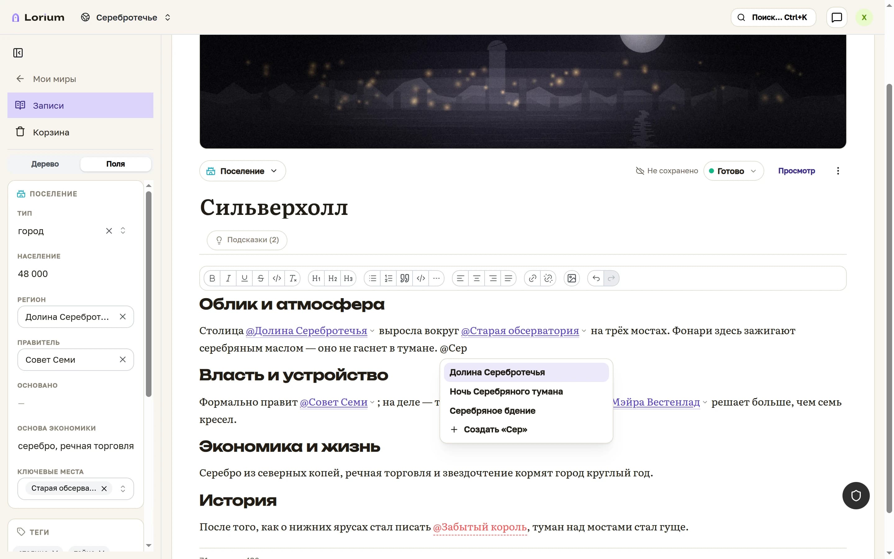 Всплывающая подсказка @-упоминания в редакторе Lorium со списком записей мира