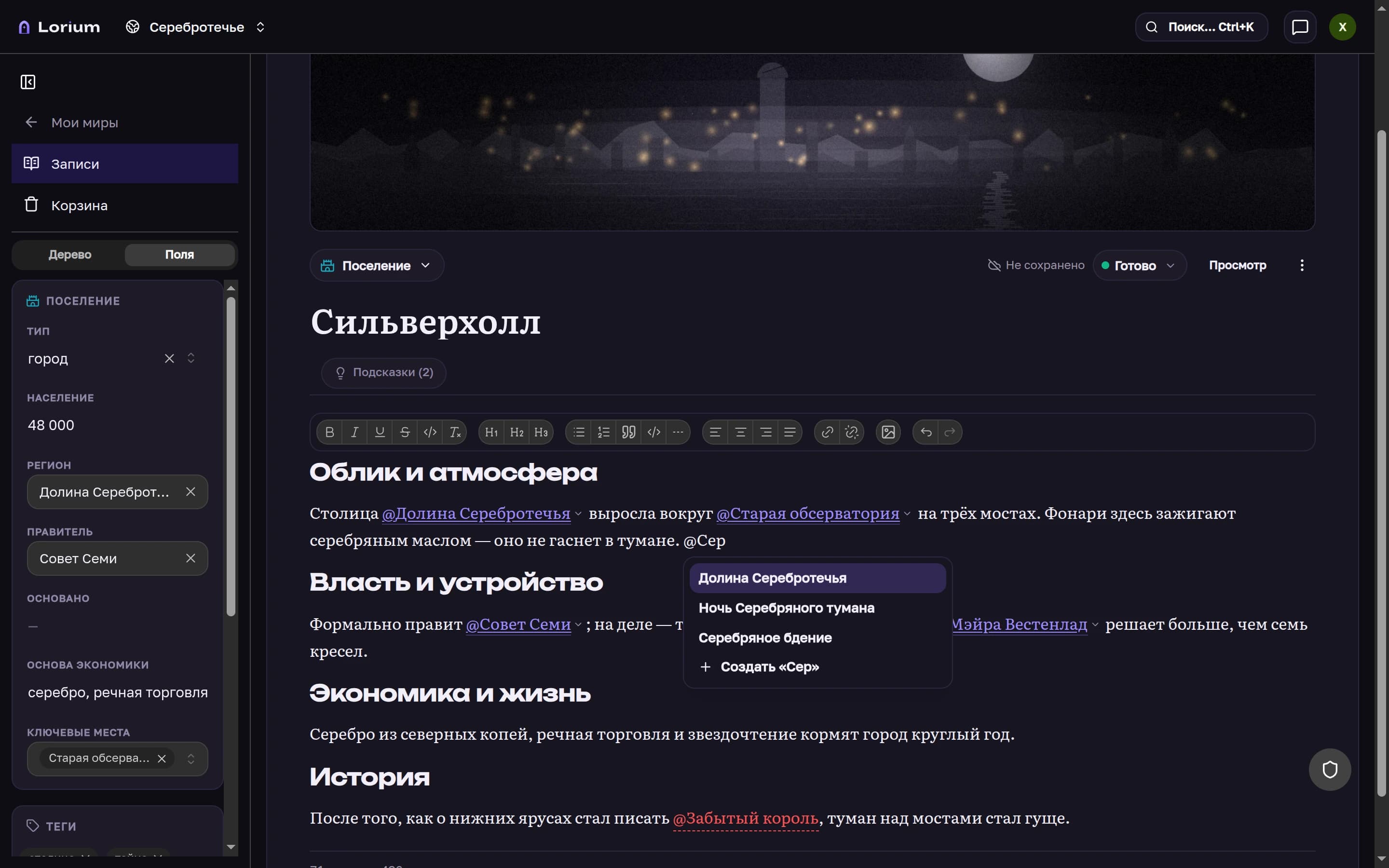 Всплывающая подсказка @-упоминания в редакторе Lorium со списком записей мира