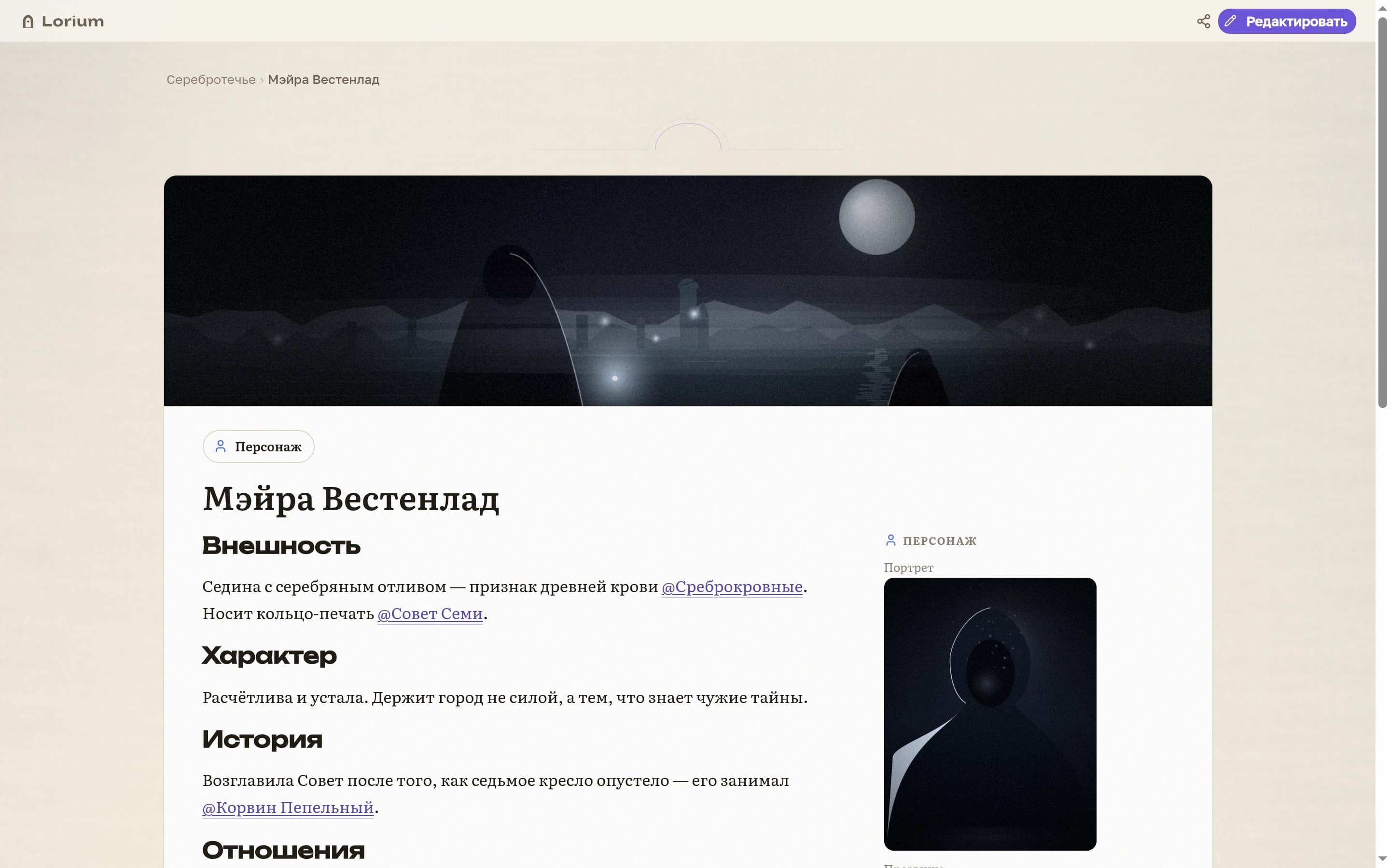 Опубликованный мир Lorium глазами читателя: запись в режиме чтения с инфобоксом и связями