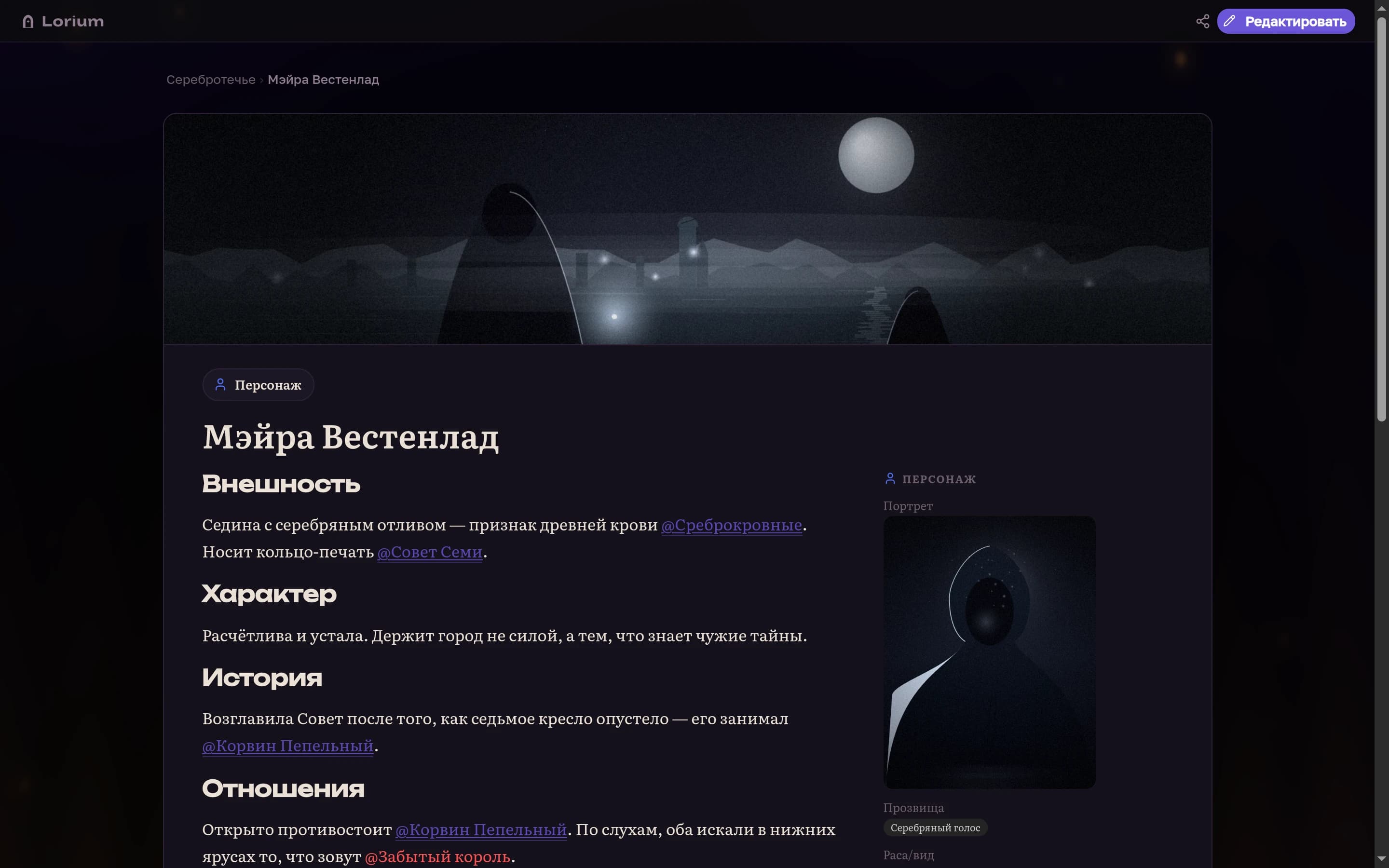 Опубликованный мир Lorium глазами читателя: запись в режиме чтения с инфобоксом и связями