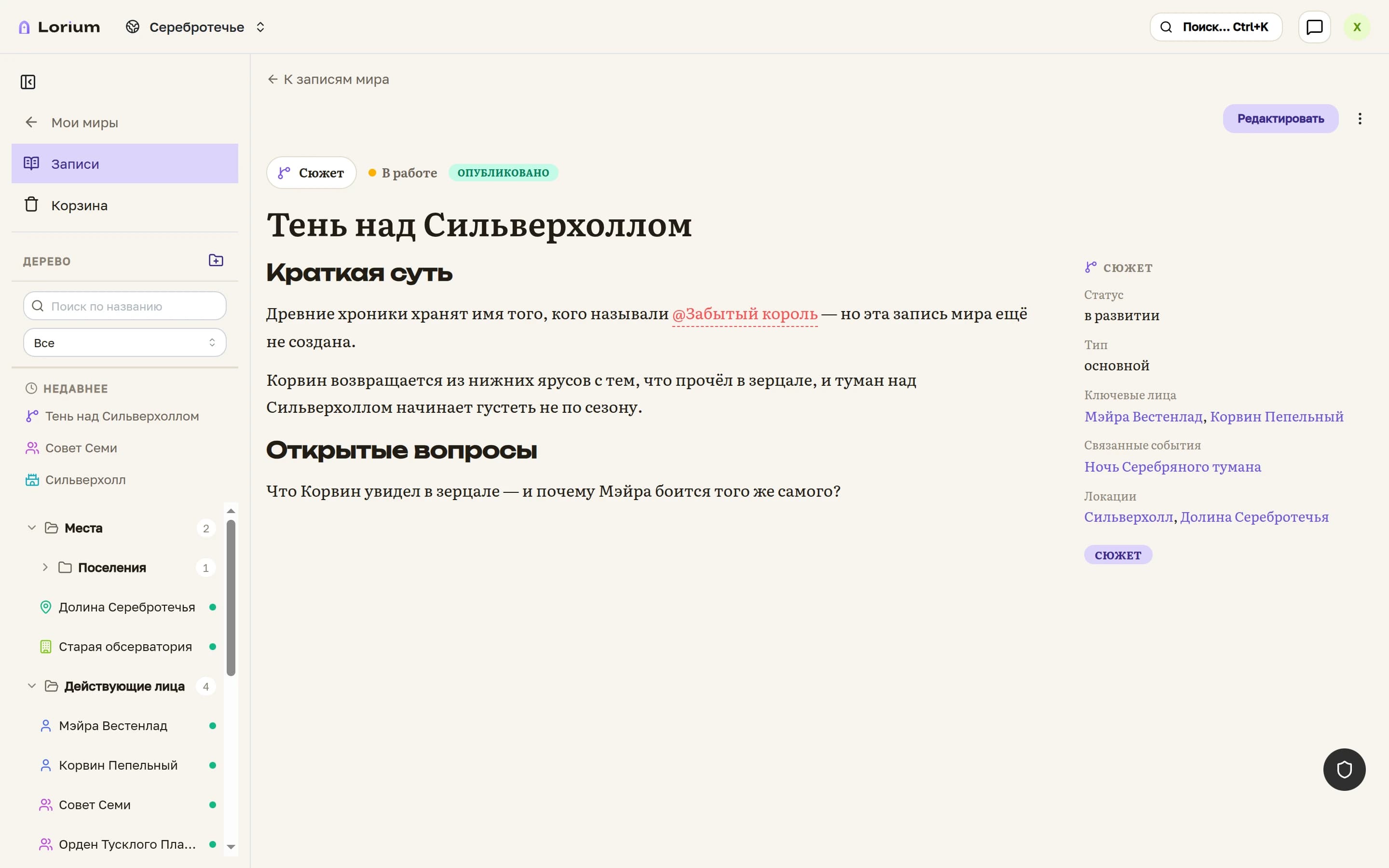 Красная ссылка в тексте записи на ещё не созданную запись мира