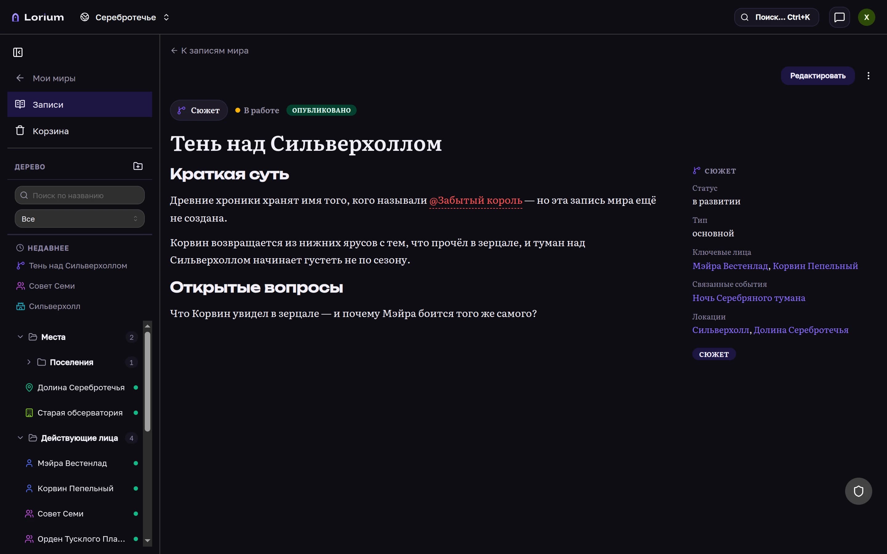 Красная ссылка в тексте записи на ещё не созданную запись мира