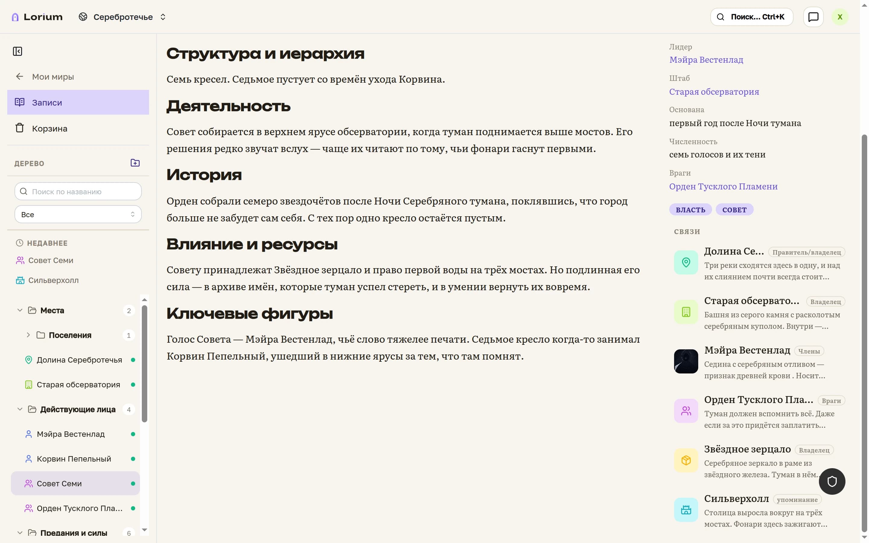Панель «Связи» записи: список исходящих связей и обратных ссылок на текущую запись