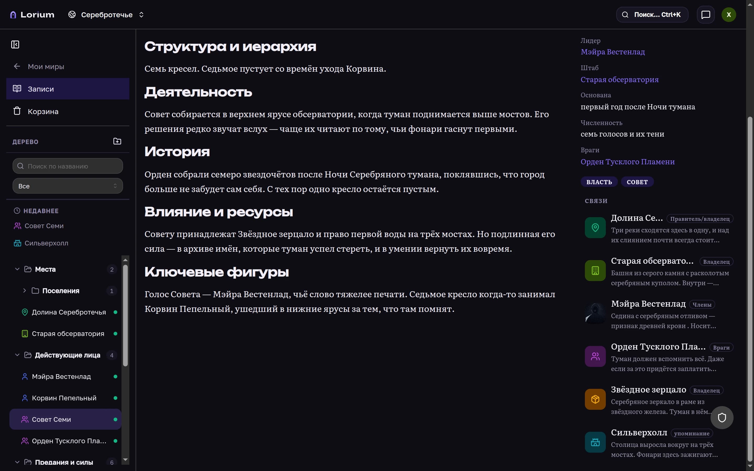 Панель «Связи» записи: список исходящих связей и обратных ссылок на текущую запись