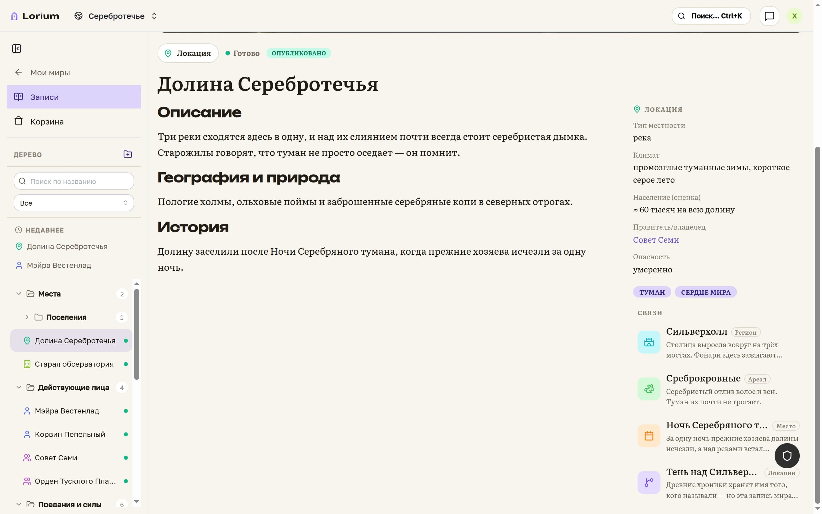 Панель обратных связей записи: список других записей, которые ссылаются на текущую