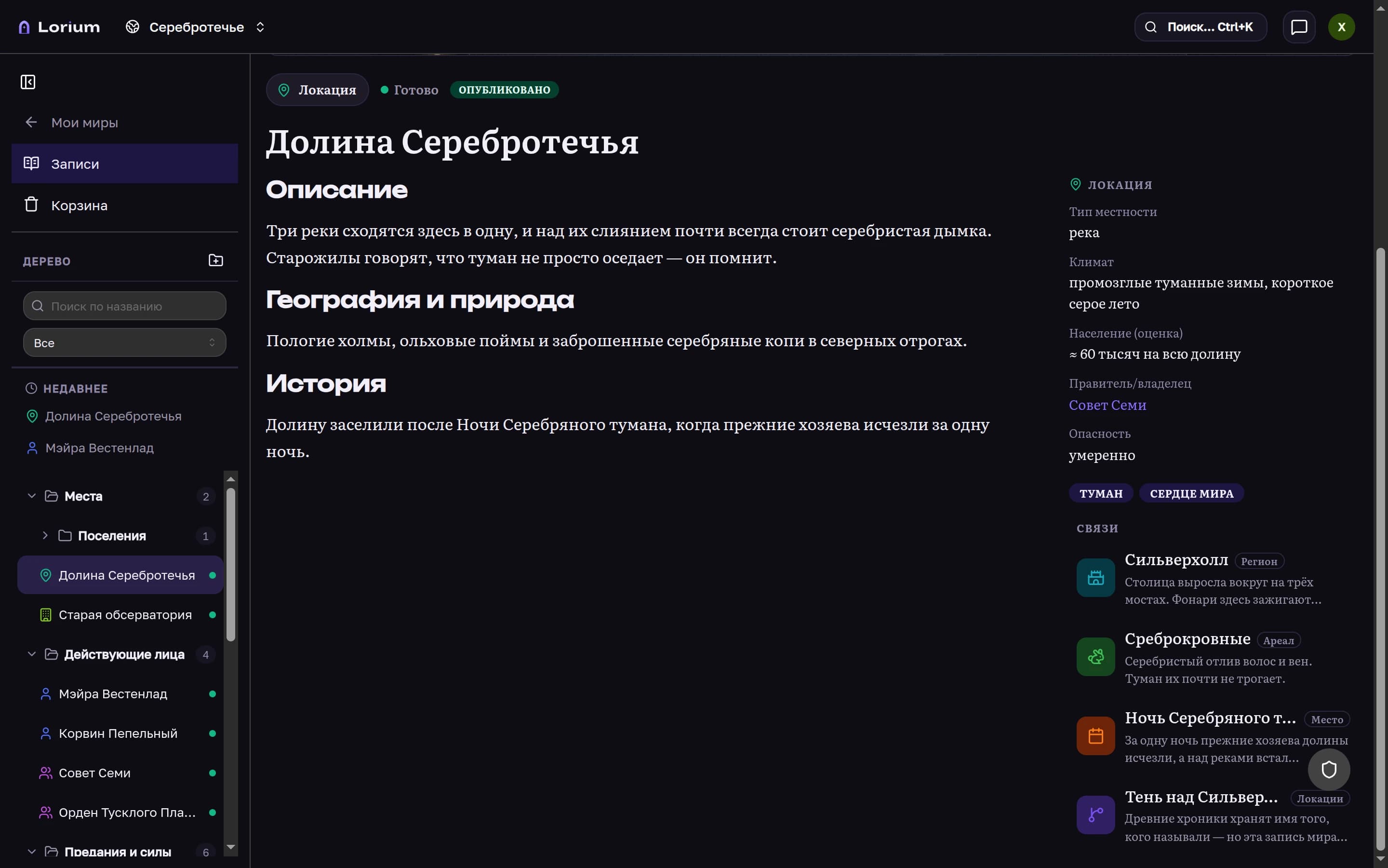 Панель обратных связей записи: список других записей, которые ссылаются на текущую